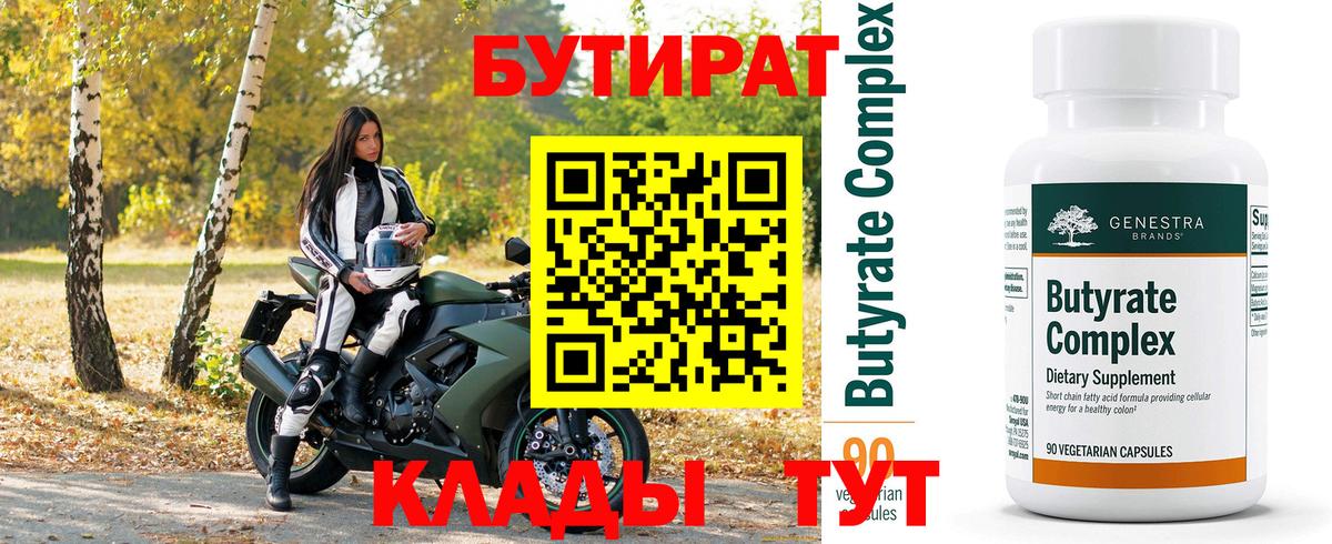 Бутират жидкий экстази  Вход с VPN  Мегион 