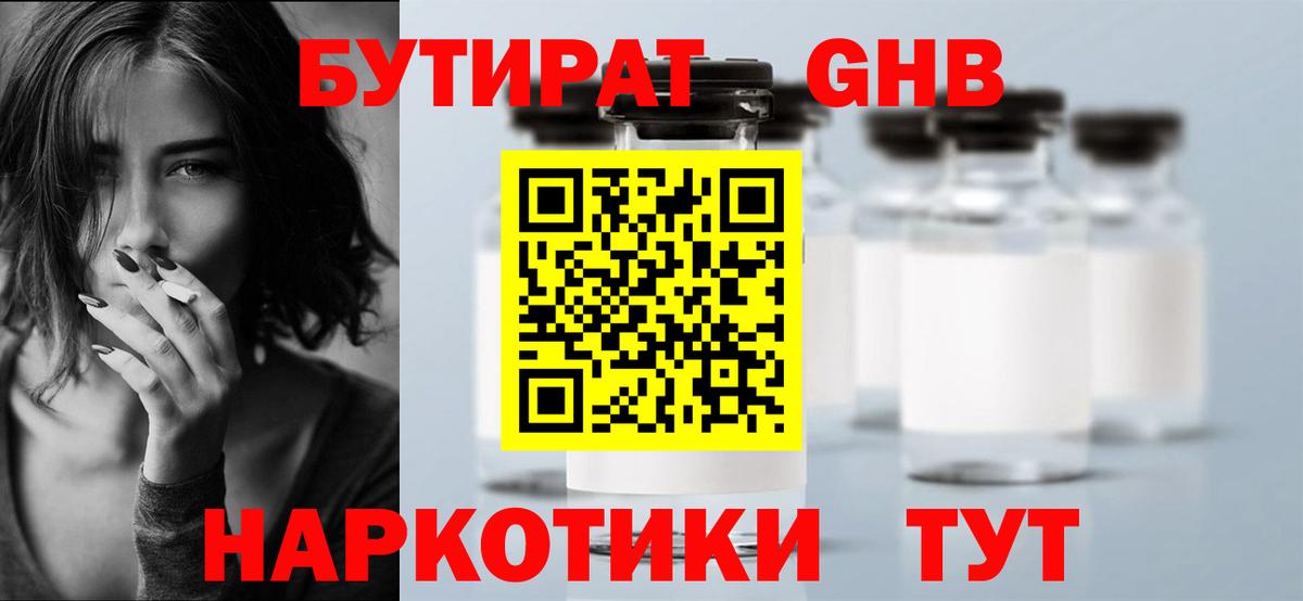 БУТИРАТ жидкий экстази Мегион