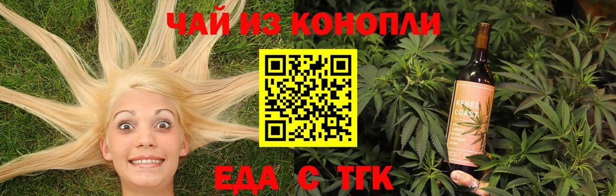 Еда ТГК конопля Мегион