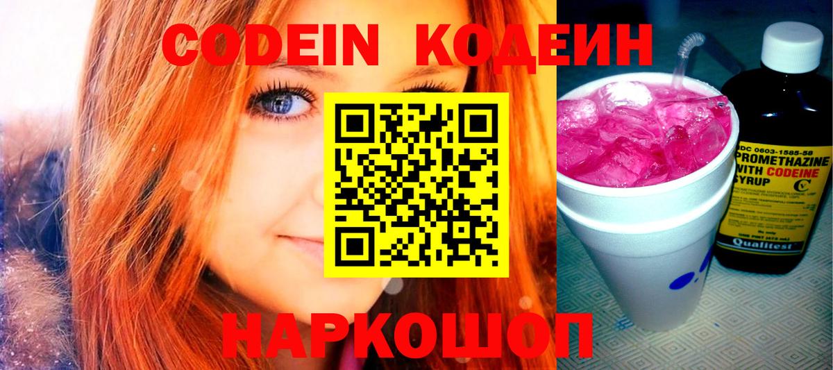 Codein Purple Drank  где купить наркоту  Мегион  Кодеин напиток Lean (лин)  Вход с VPN 