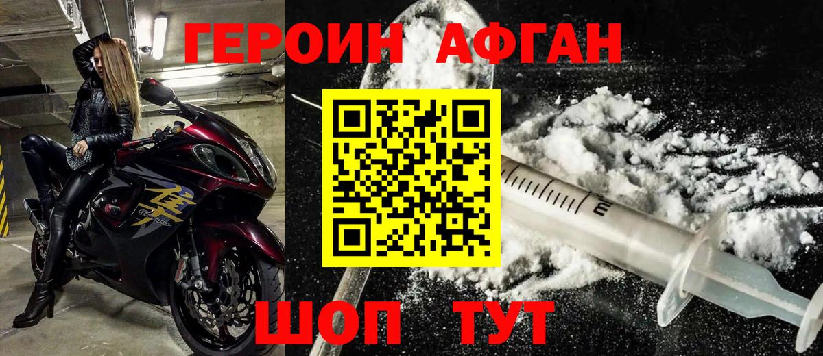 ГЕРОИН Афган  Вход с VPN  ГЕРОИН  Мегион 