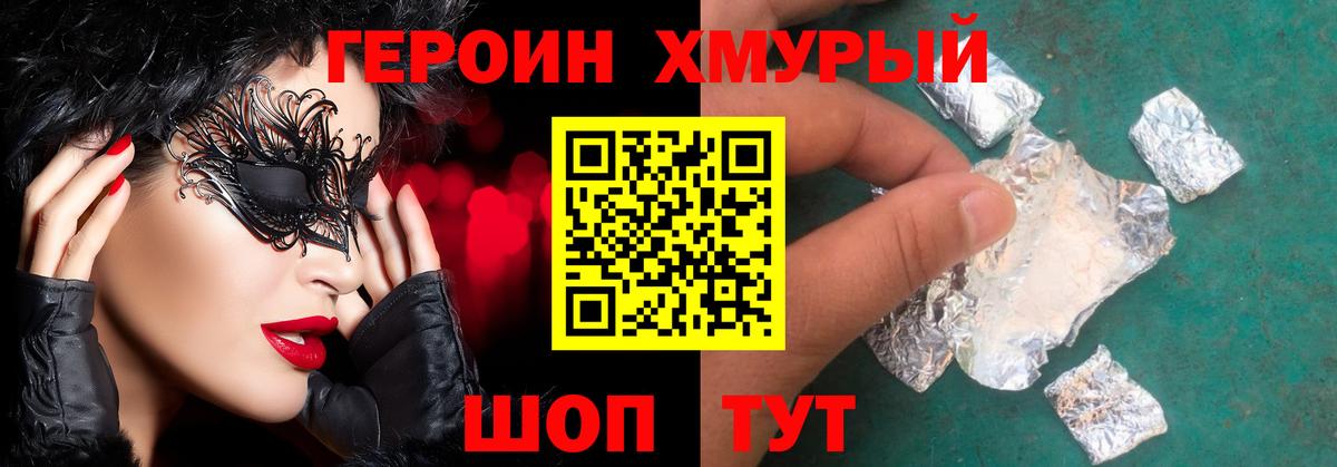 Героин Афган Мегион