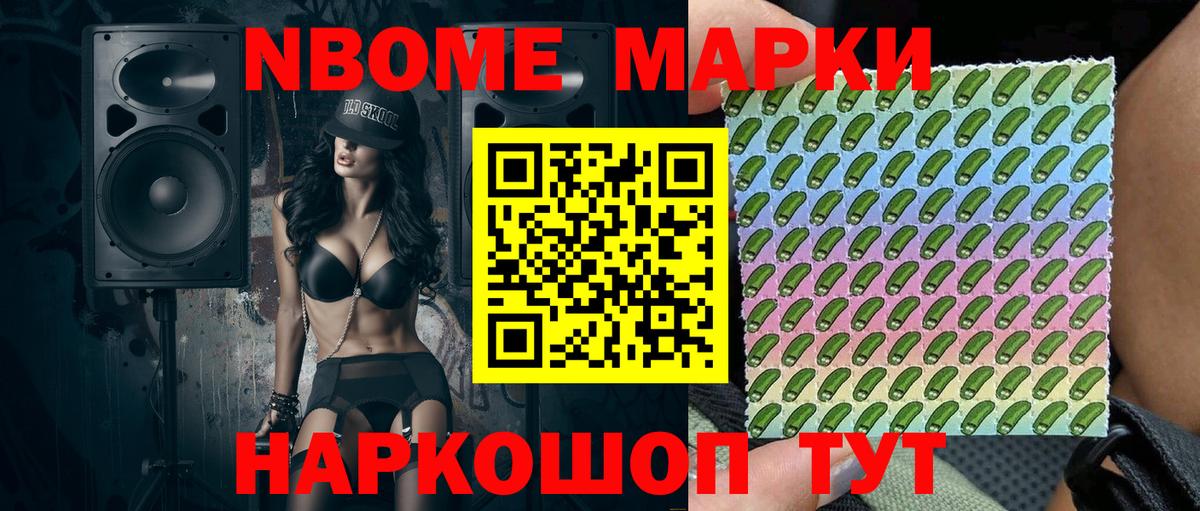 Марки N-bome  Вход с VPN  Марки N-bome 1,8мг  где купить наркоту  Марки N-bome 1,8мг  Мегион 