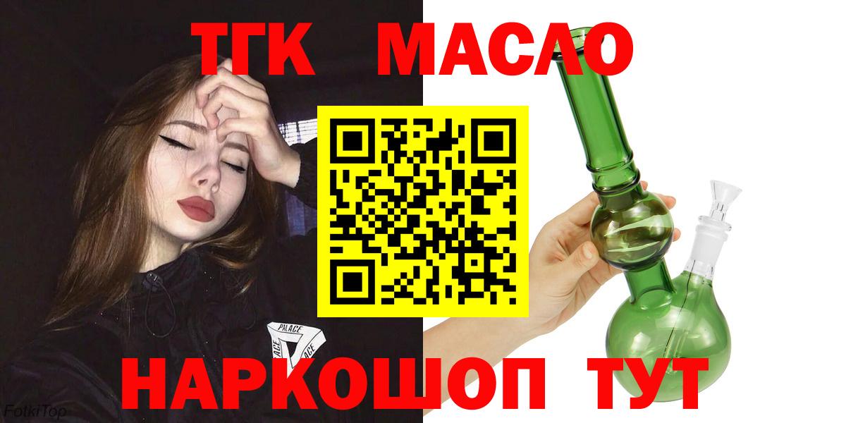 ТГК THC oil Мегион